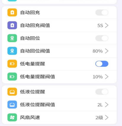 消毒機(jī)器人設(shè)置自動回充界面